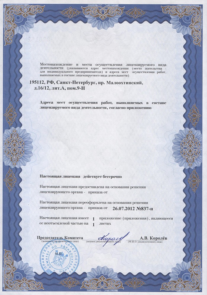 Лицензия на осуществление фармацевтической деятельности в Александровском